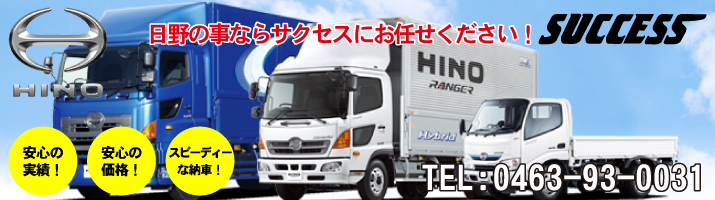 日野修理・鈑金・塗装・整備・車検