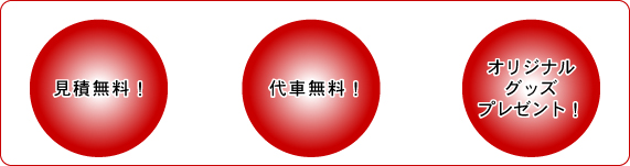 ３大特典