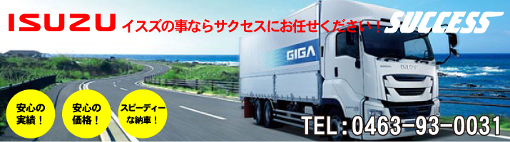 イスズ修理・鈑金・塗装・整備・車検