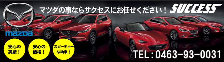 マツダ修理・鈑金・塗装・整備・車検