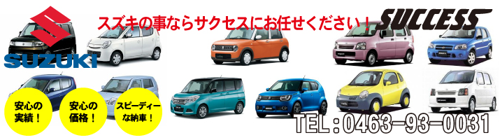 スズキ修理・鈑金・塗装・整備・車検