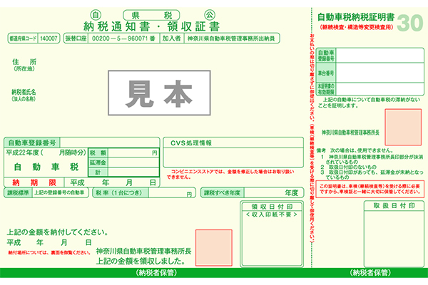 自動車税納税証明書