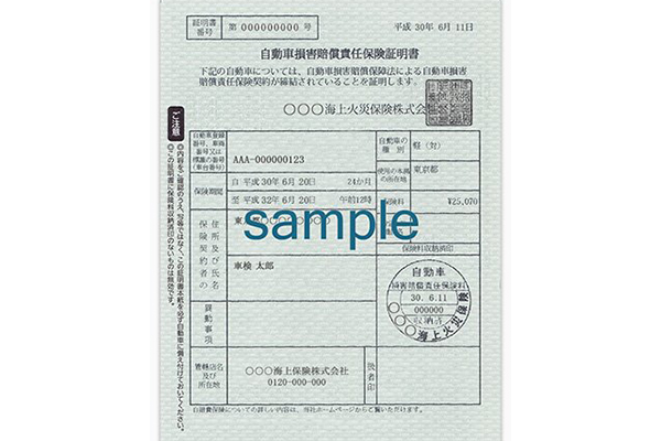 自賠責保険書